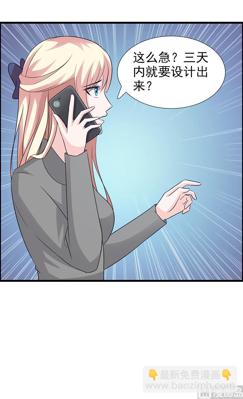 《这个BOSS有点残》第107话 自投罗网 第13页