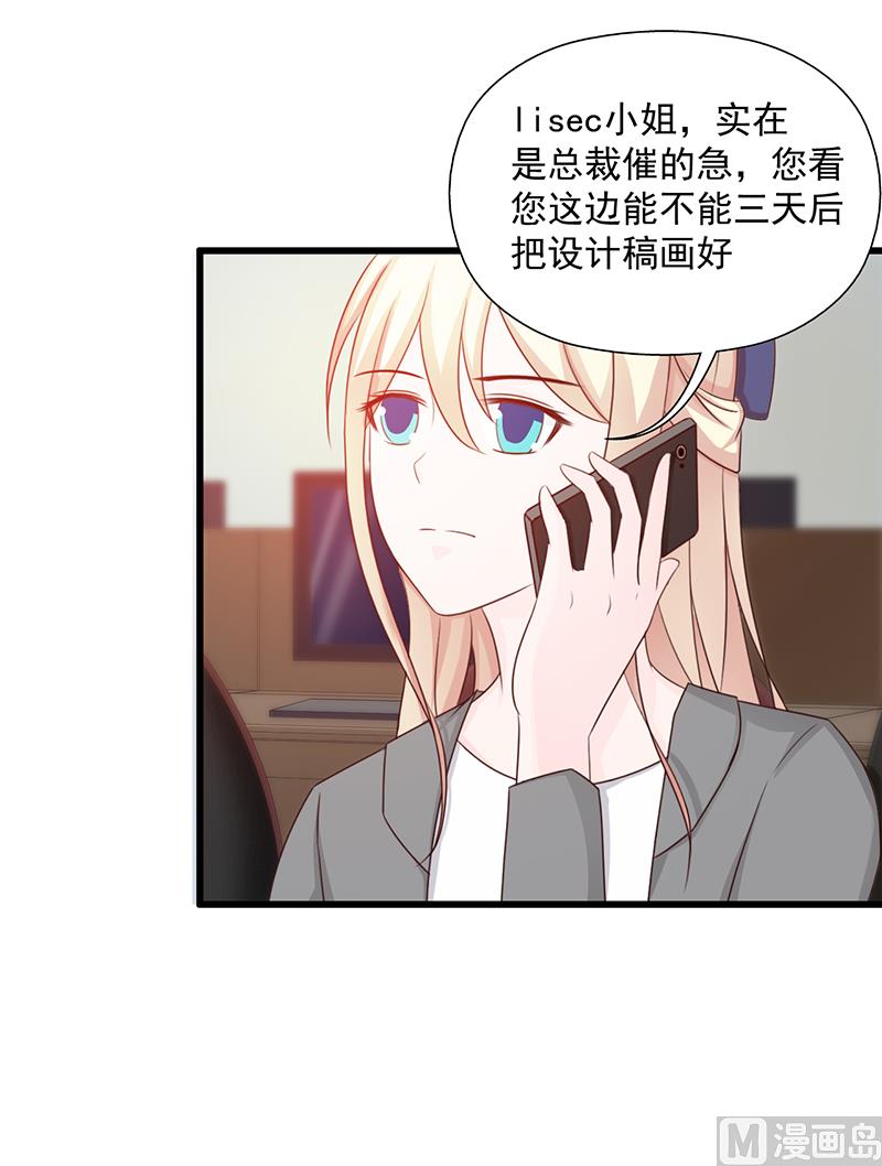 《这个BOSS有点残》第107话 自投罗网 第14页