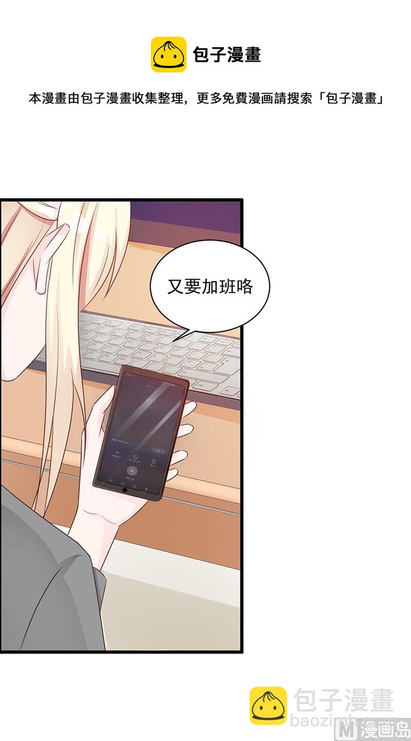 《这个BOSS有点残》第107话 自投罗网 第16页
