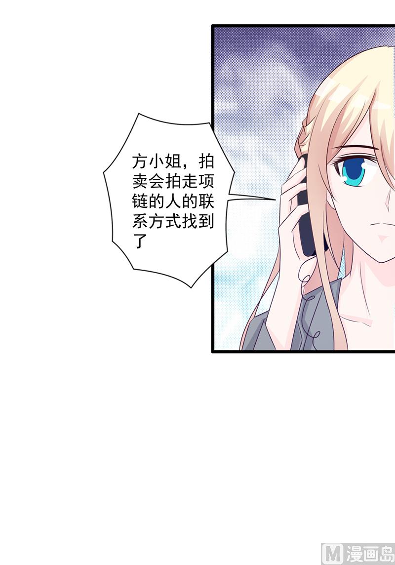 《这个BOSS有点残》第107话 自投罗网 第20页