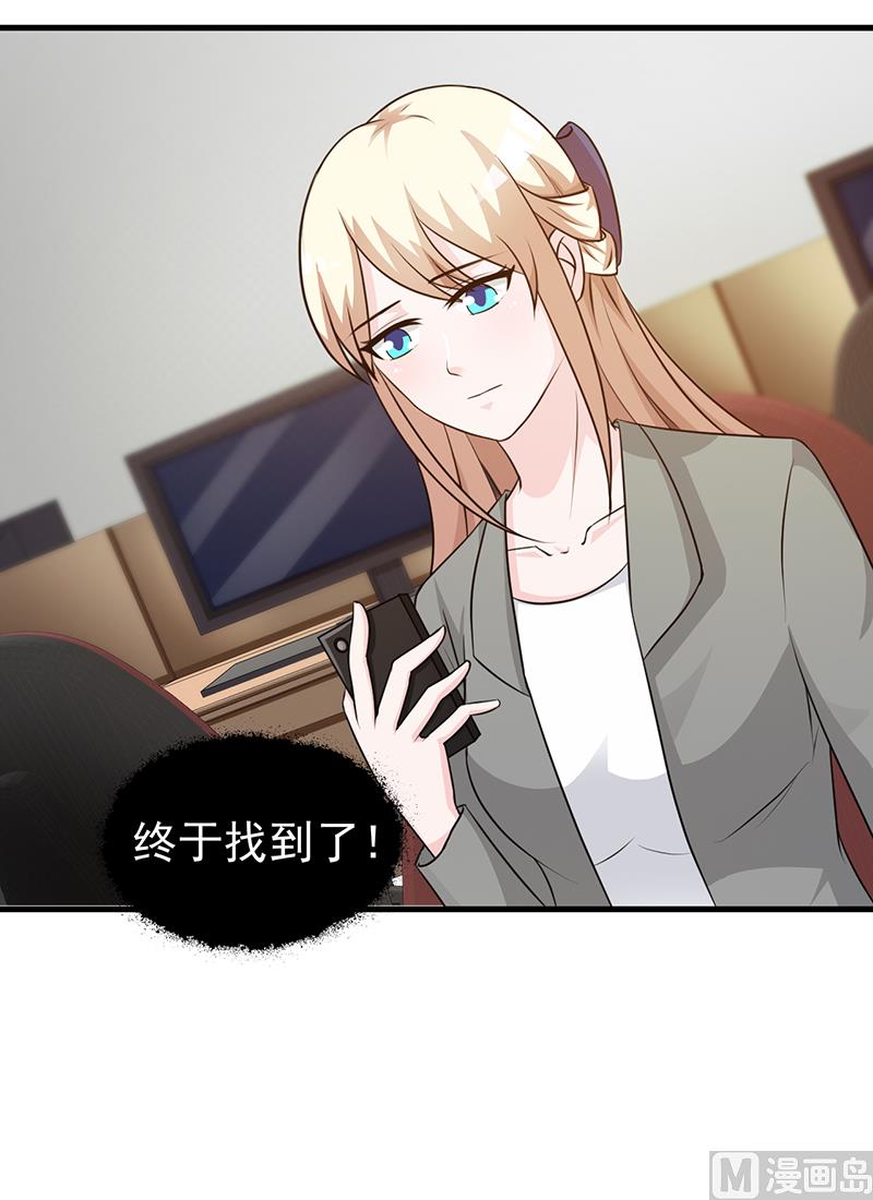 《这个BOSS有点残》第107话 自投罗网 第23页