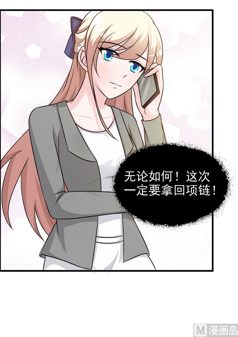 《这个BOSS有点残》第107话 自投罗网 第24页