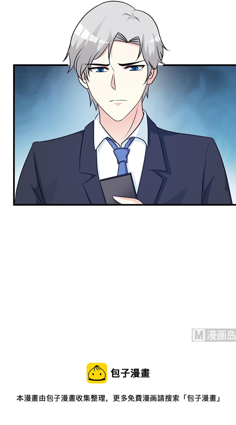 《这个BOSS有点残》第107话 自投罗网 第26页