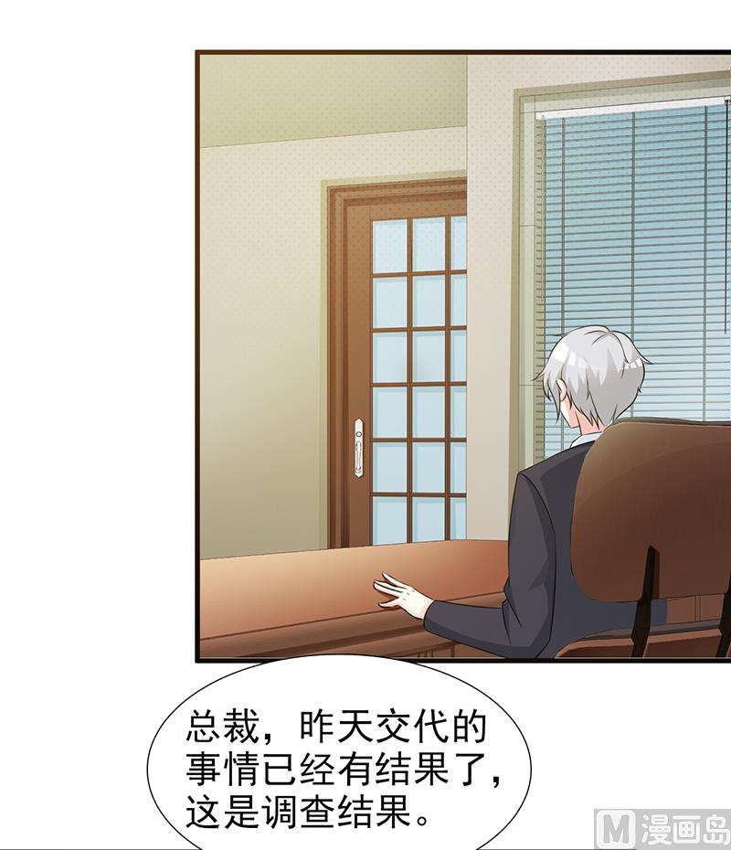 《这个BOSS有点残》第107话 自投罗网 第3页