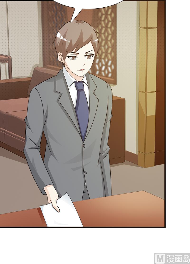 《这个BOSS有点残》第107话 自投罗网 第4页