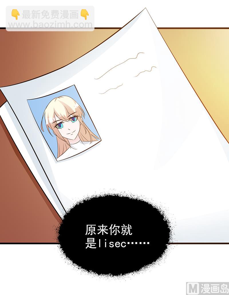 《这个BOSS有点残》第107话 自投罗网 第5页