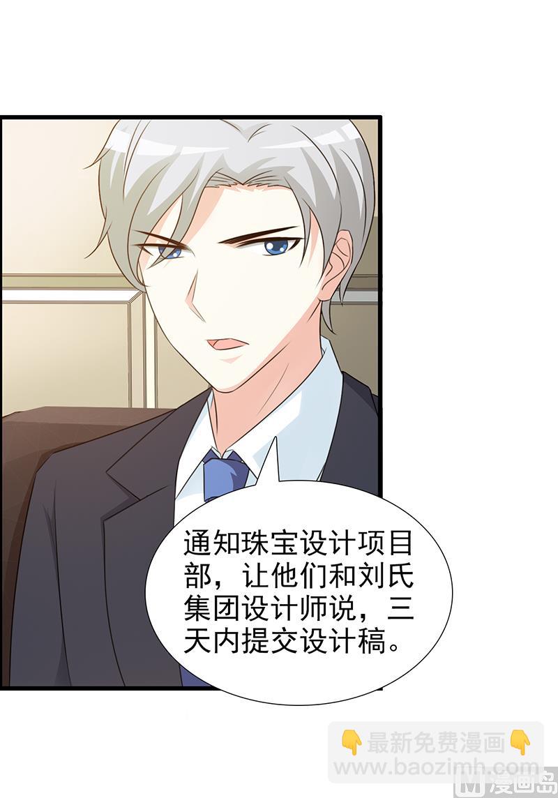 《这个BOSS有点残》第107话 自投罗网 第9页