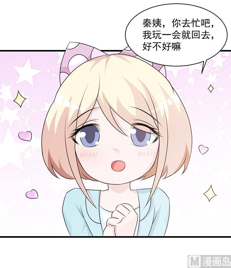 《这个BOSS有点残》第110话 真的好想你 第10页