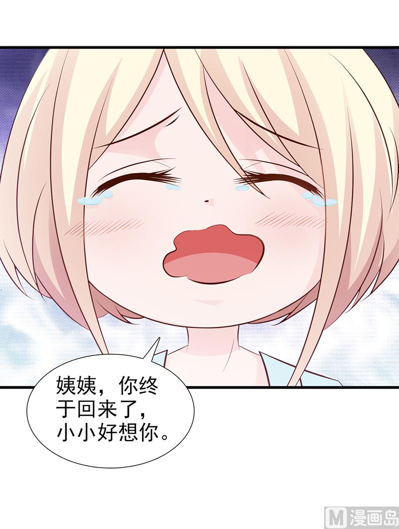 《这个BOSS有点残》第110话 真的好想你 第24页