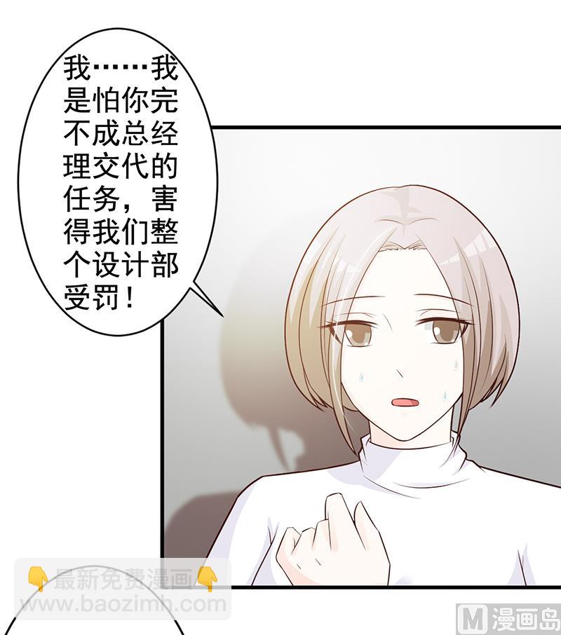 《这个BOSS有点残》第112话 下黑手 第19页