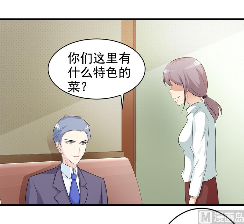 《这个BOSS有点残》第114话 香菜 第10页