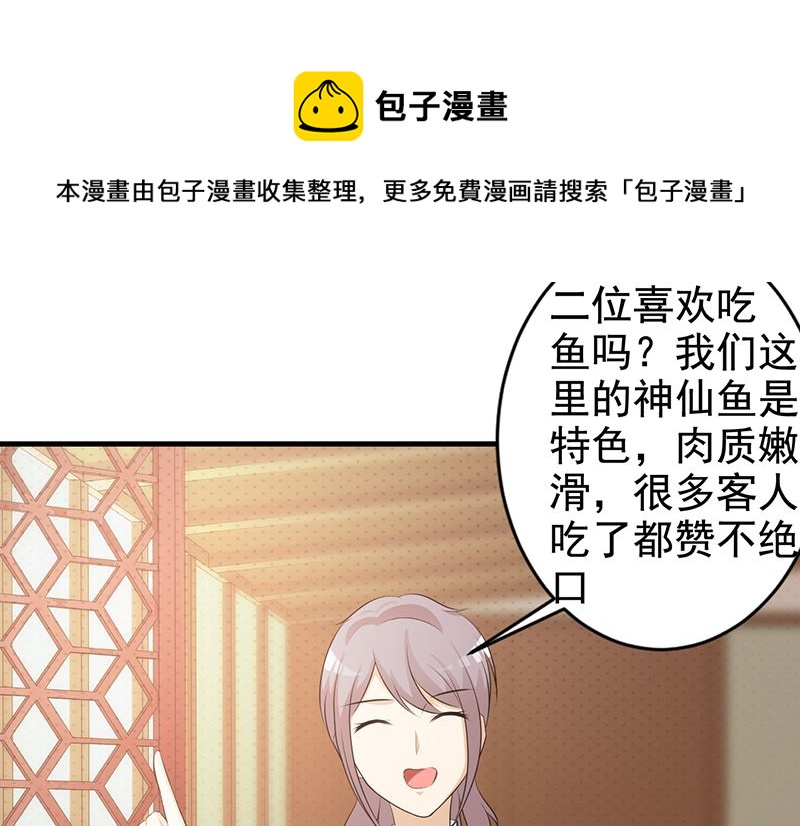 《这个BOSS有点残》第114话 香菜 第11页