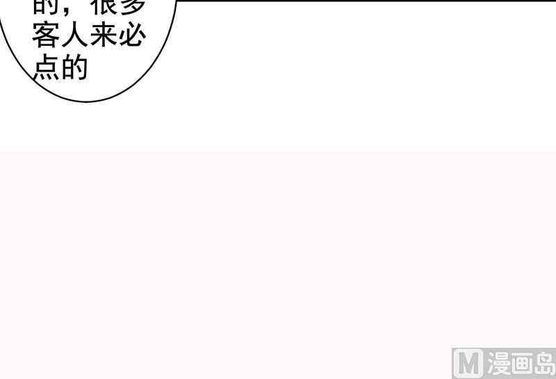 《这个BOSS有点残》第114话 香菜 第13页