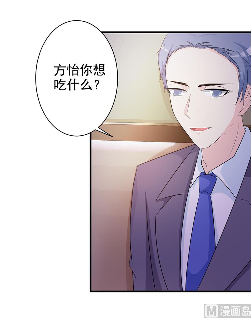 《这个BOSS有点残》第114话 香菜 第15页