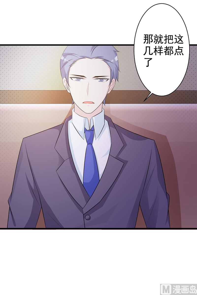 《这个BOSS有点残》第114话 香菜 第17页
