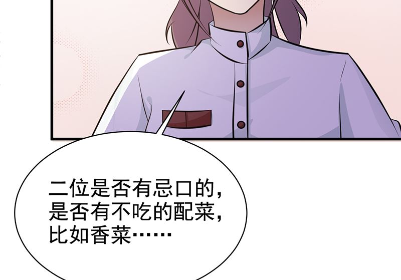 《这个BOSS有点残》第114话 香菜 第19页