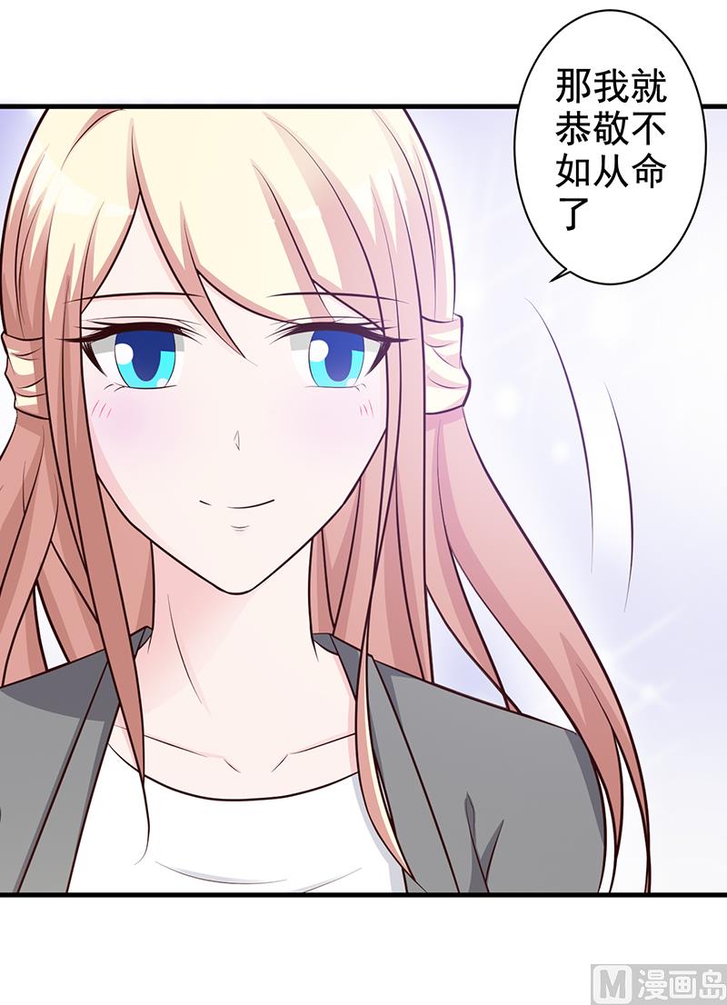 《这个BOSS有点残》第114话 香菜 第4页
