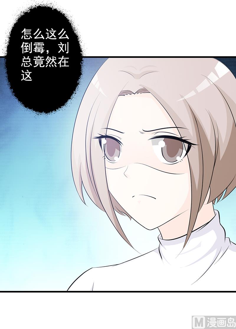 《这个BOSS有点残》第113话 你给我等着 第11页