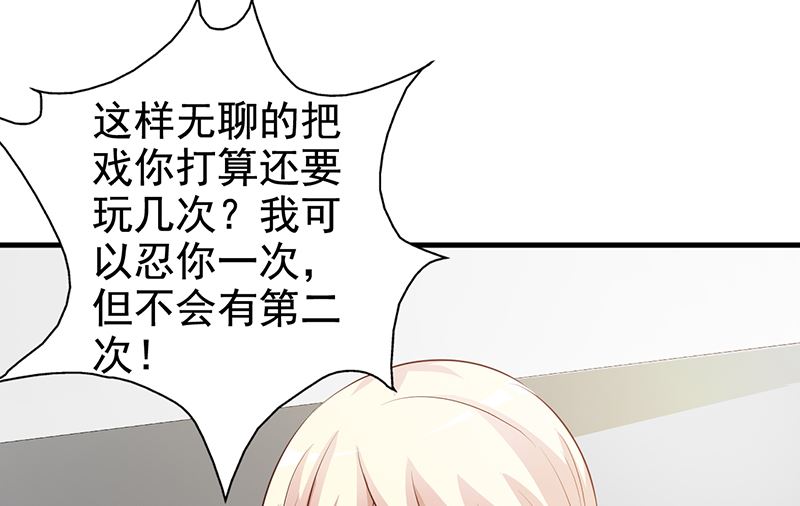 《这个BOSS有点残》第113话 你给我等着 第16页