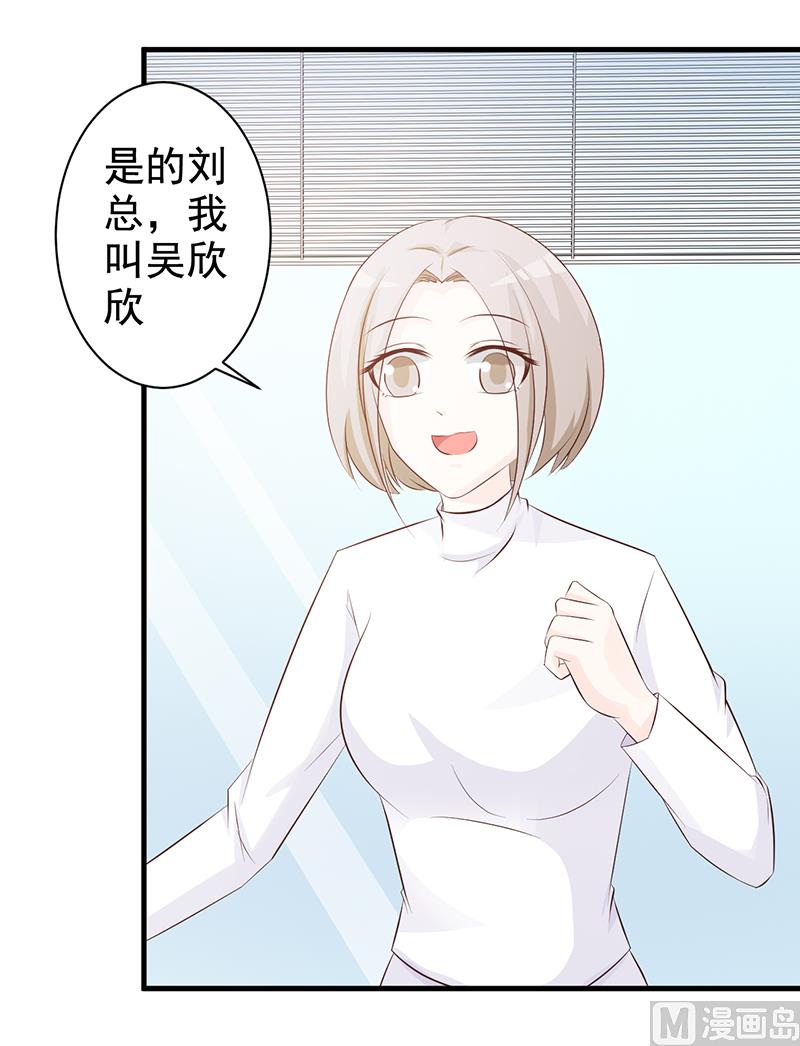 《这个BOSS有点残》第113话 你给我等着 第21页