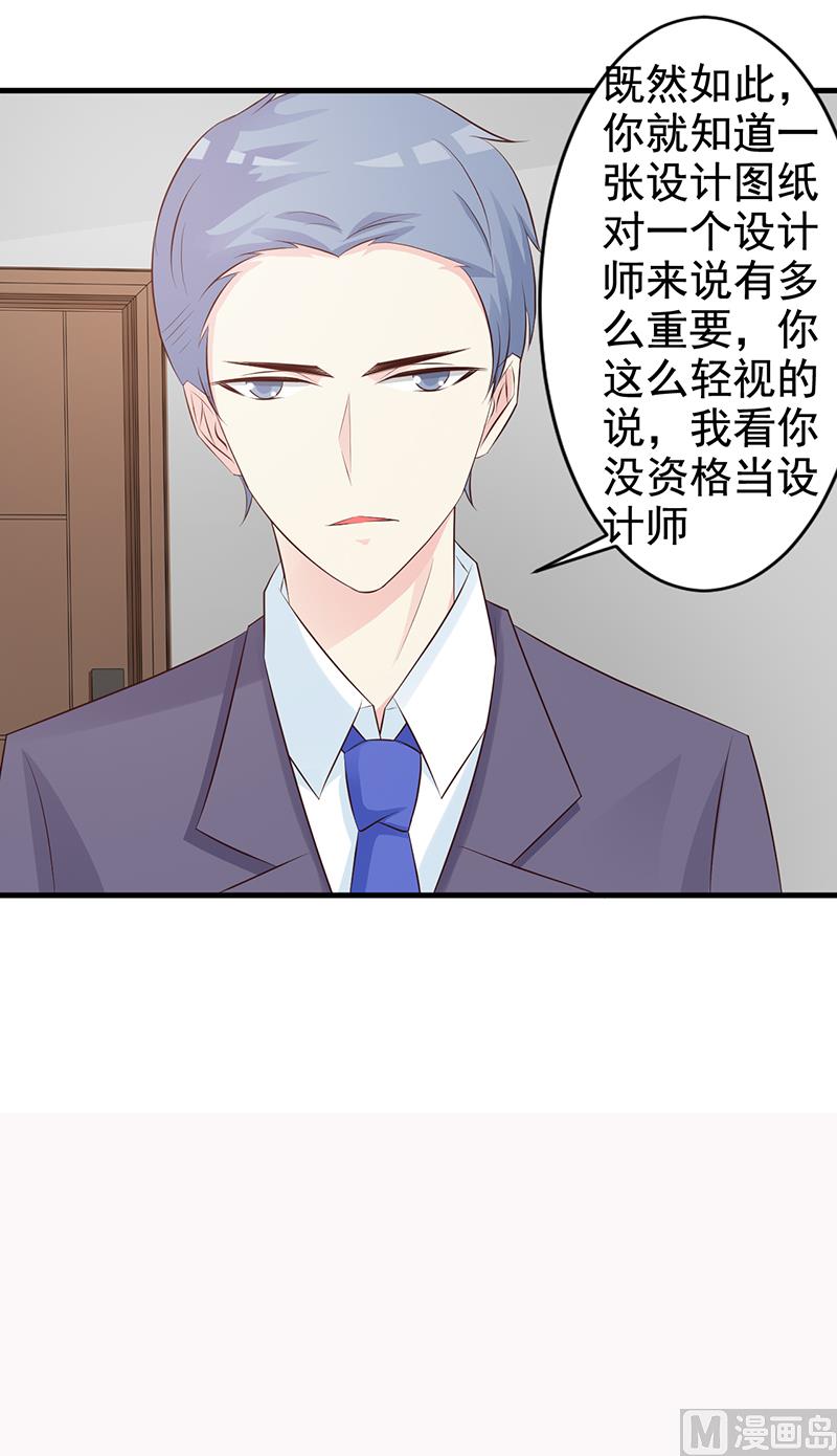《这个BOSS有点残》第113话 你给我等着 第22页