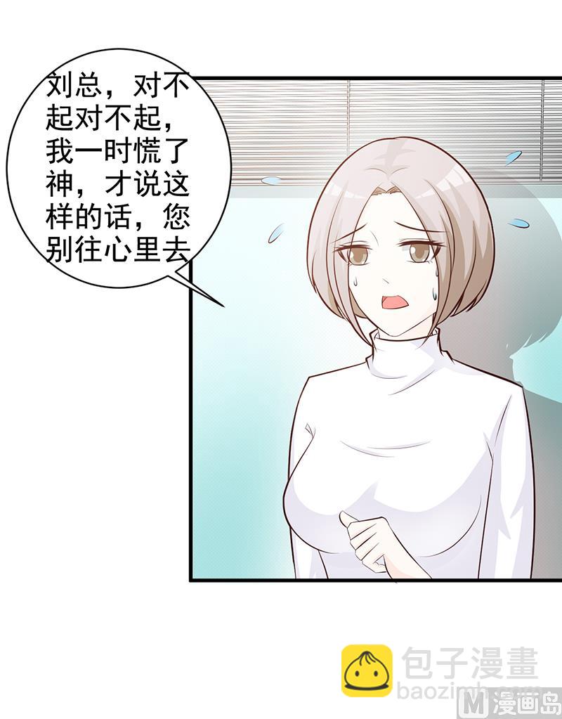 《这个BOSS有点残》第113话 你给我等着 第23页
