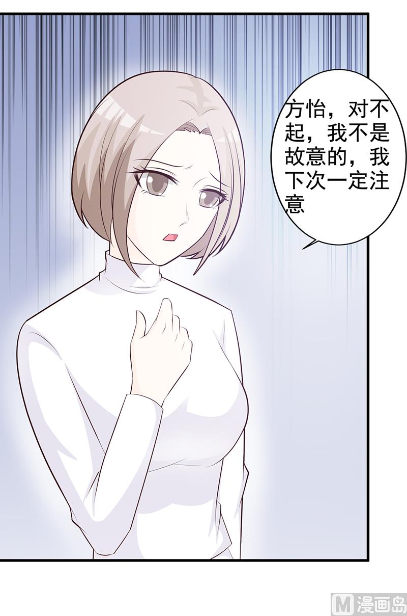 《这个BOSS有点残》第113话 你给我等着 第24页