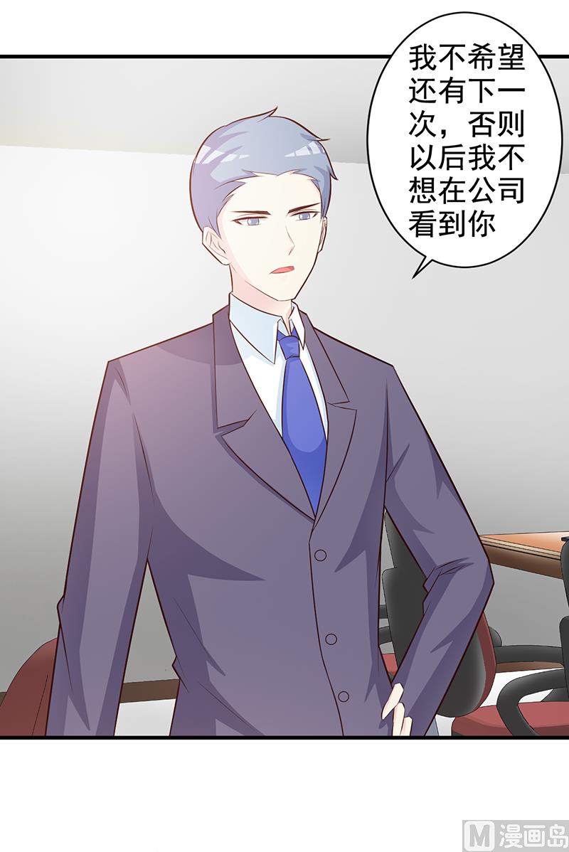《这个BOSS有点残》第113话 你给我等着 第25页