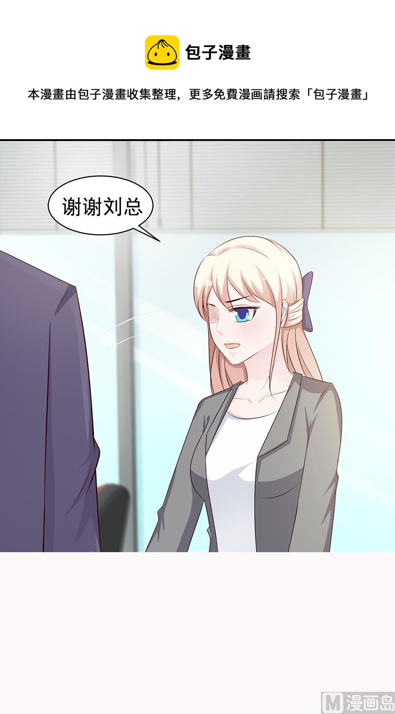 《这个BOSS有点残》第113话 你给我等着 第8页