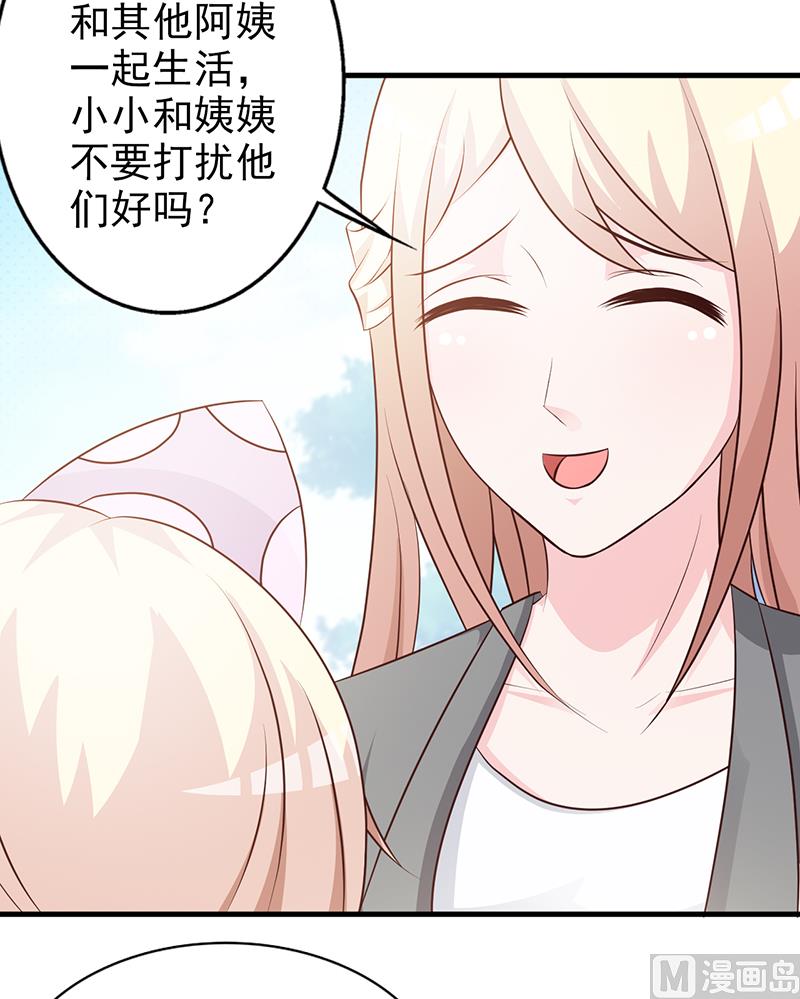 《这个BOSS有点残》第111话 再一次的相见 第11页