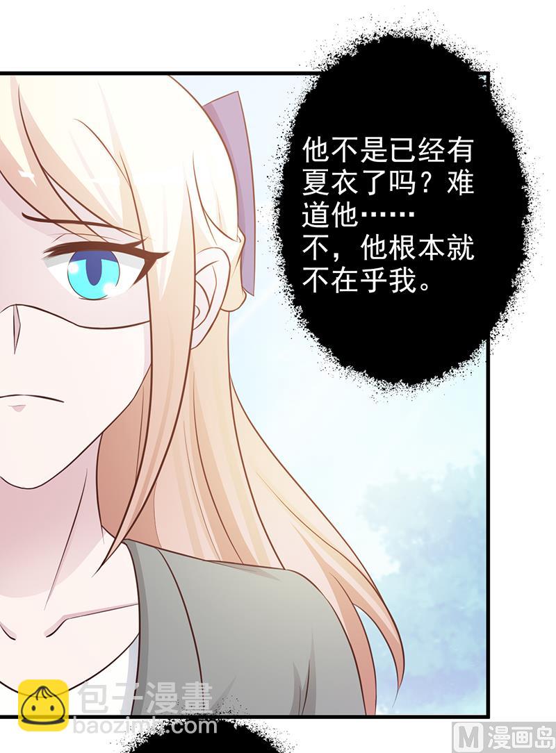 《这个BOSS有点残》第111话 再一次的相见 第14页