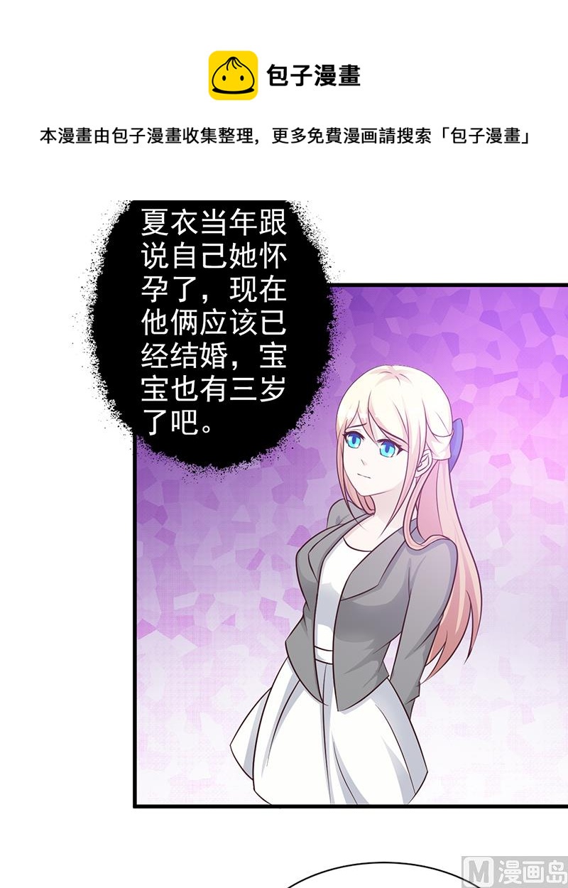 《这个BOSS有点残》第111话 再一次的相见 第15页