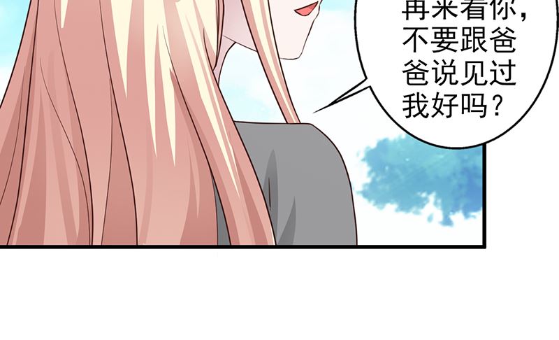 《这个BOSS有点残》第111话 再一次的相见 第19页
