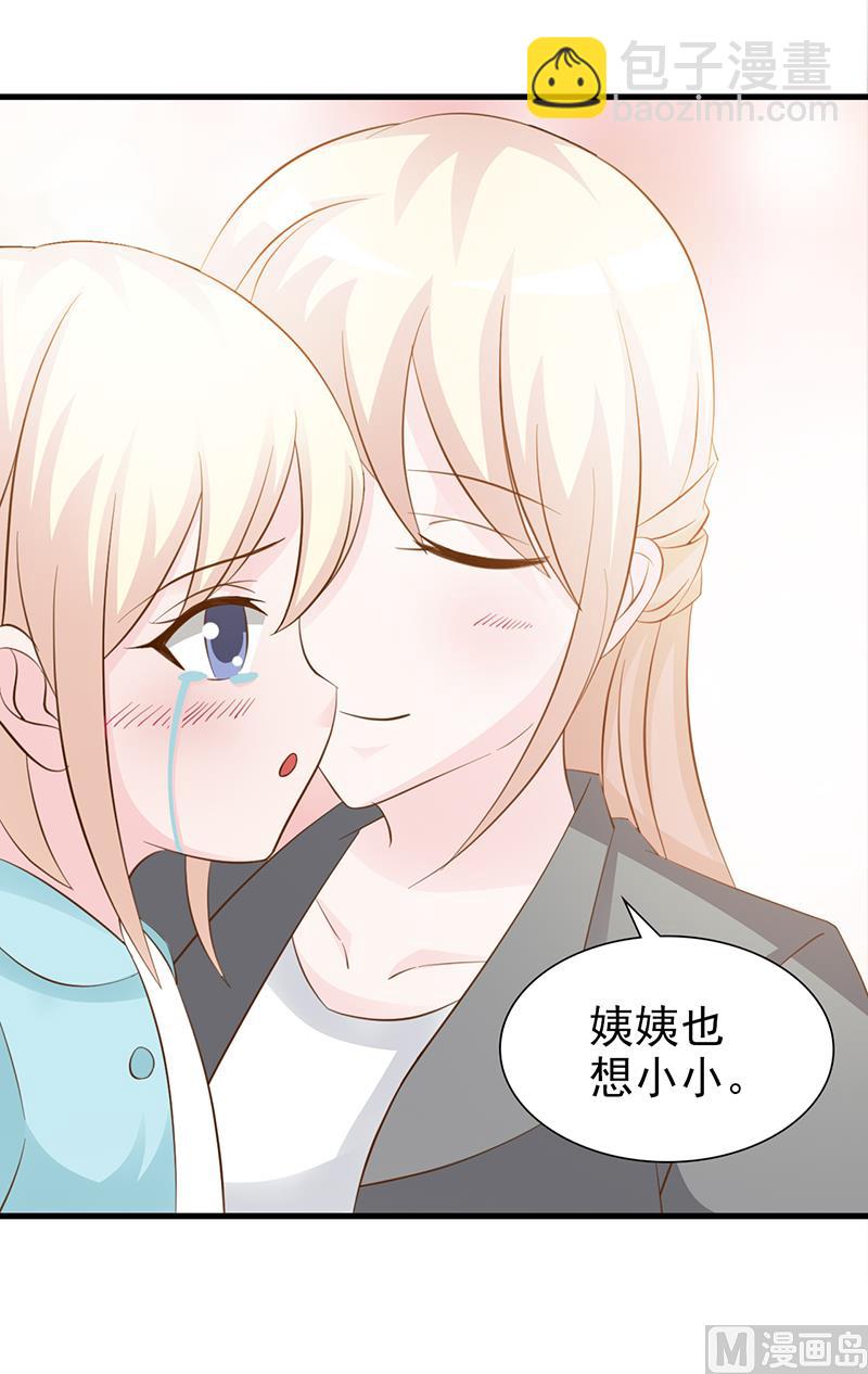《这个BOSS有点残》第111话 再一次的相见 第3页