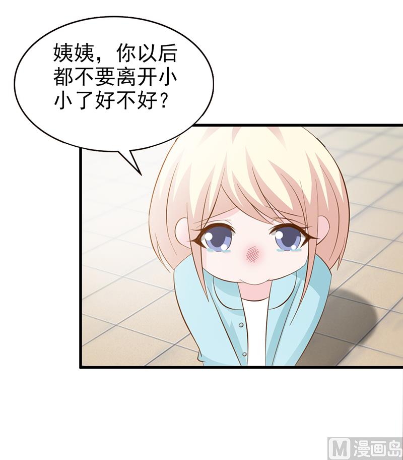 《这个BOSS有点残》第111话 再一次的相见 第4页