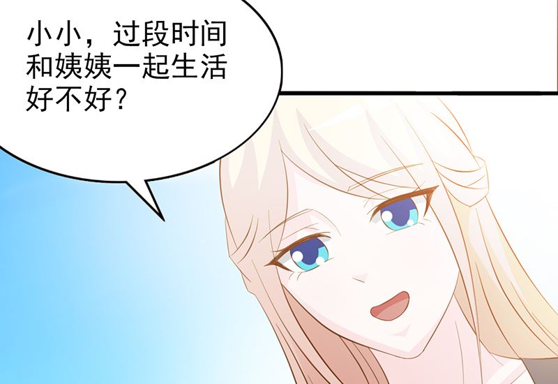 《这个BOSS有点残》第111话 再一次的相见 第6页