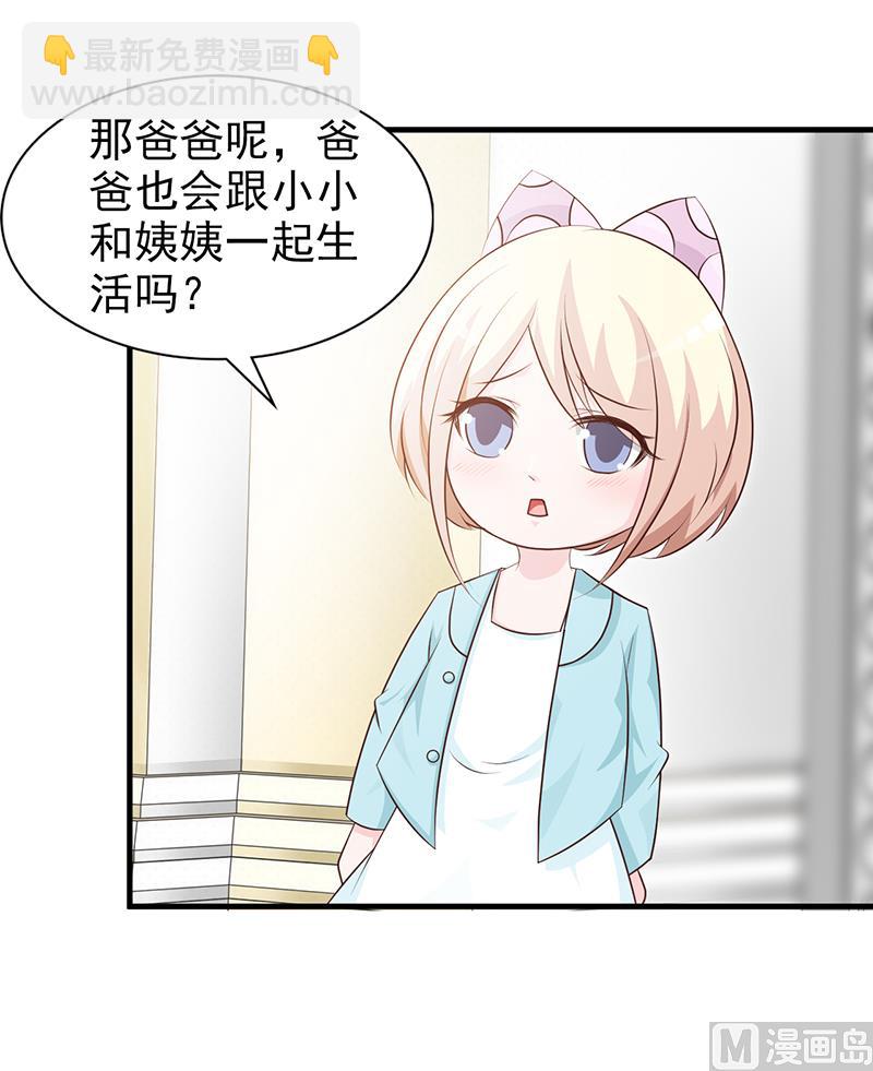《这个BOSS有点残》第111话 再一次的相见 第9页