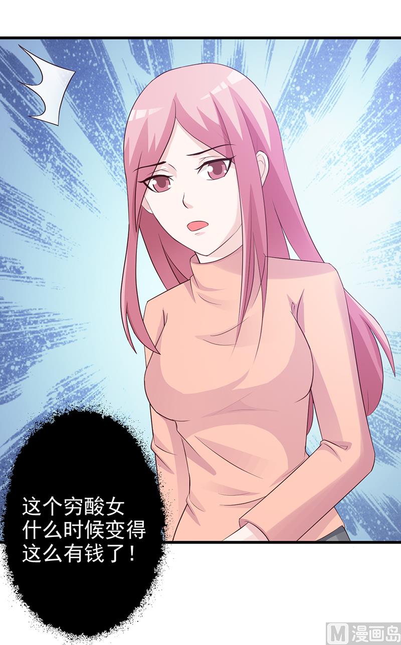 《这个BOSS有点残》第117话 穷酸女 第13页