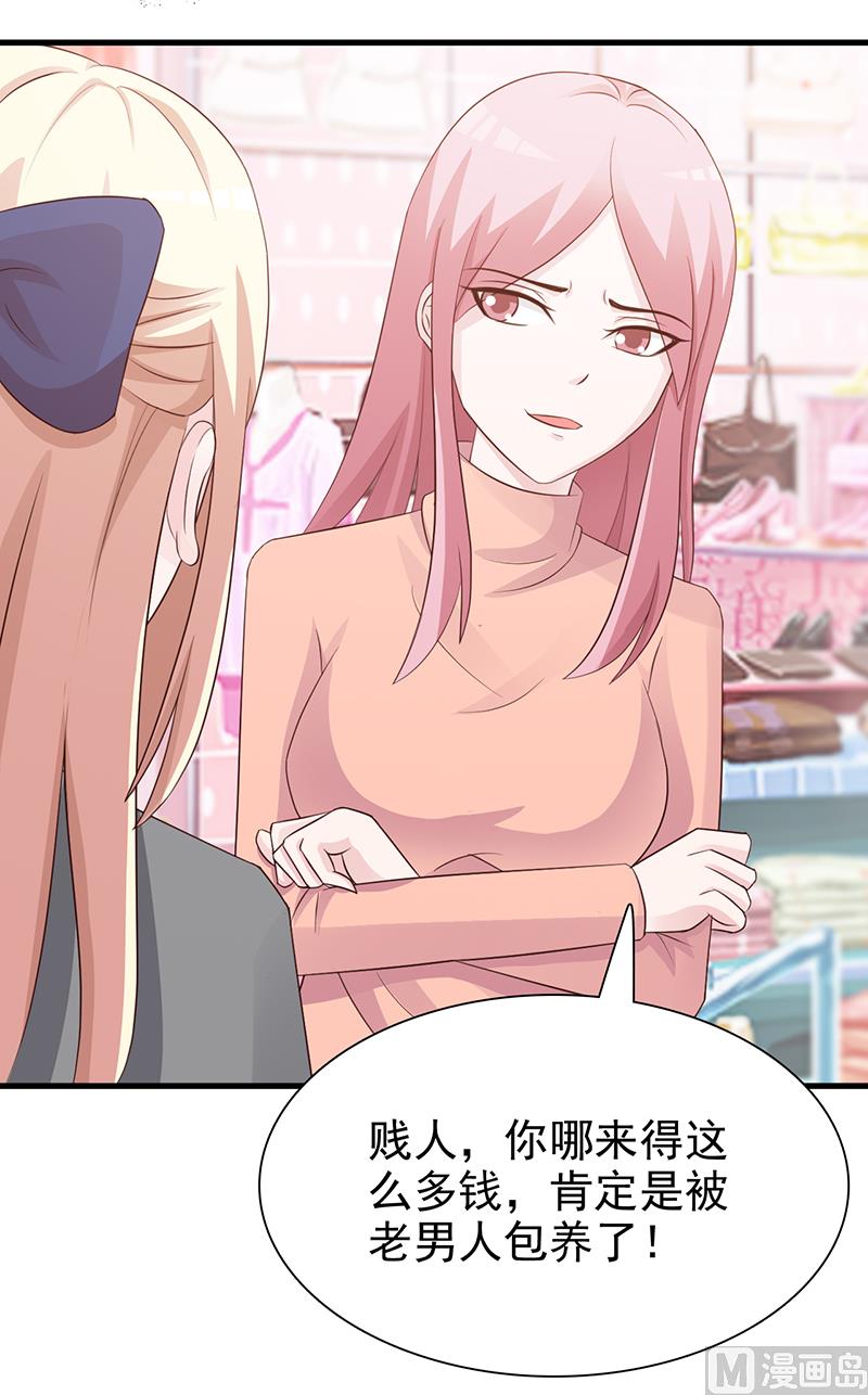 《这个BOSS有点残》第117话 穷酸女 第14页