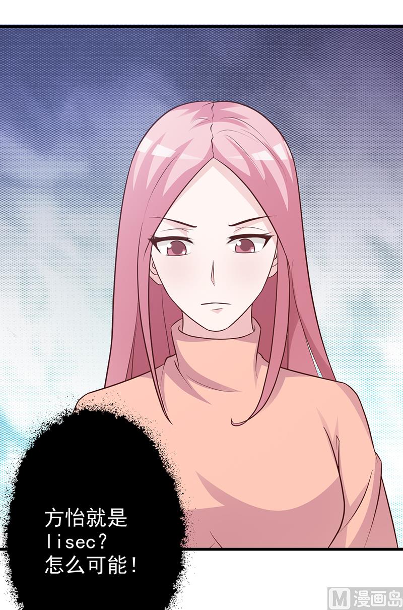 《这个BOSS有点残》第117话 穷酸女 第19页