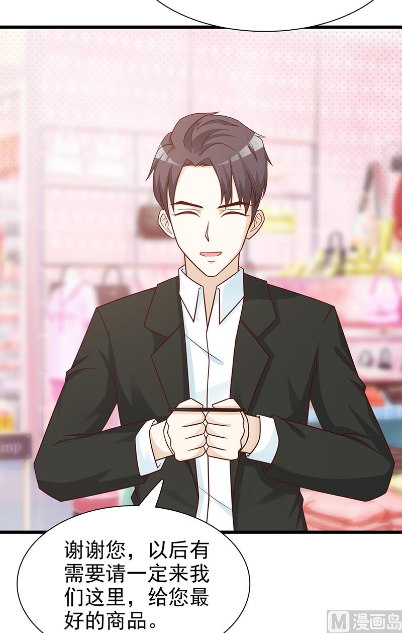 《这个BOSS有点残》第117话 穷酸女 第25页