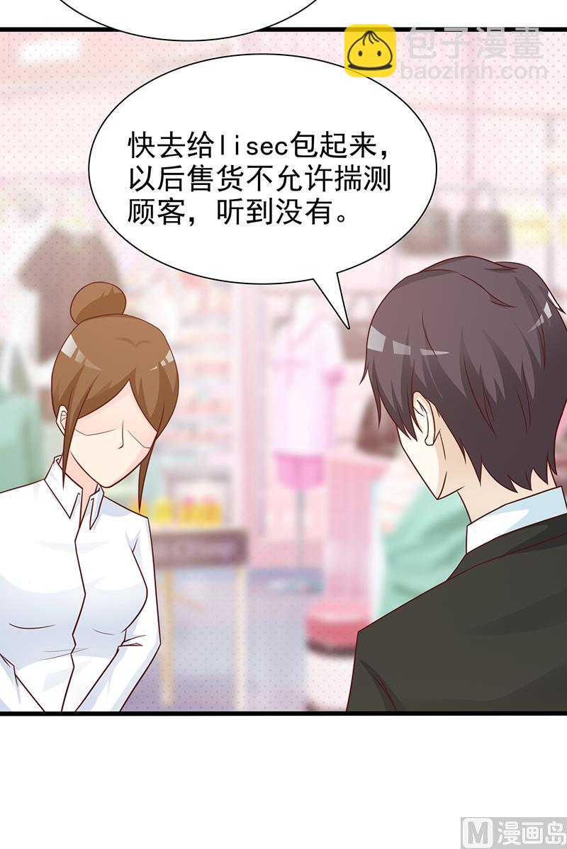 《这个BOSS有点残》第117话 穷酸女 第26页