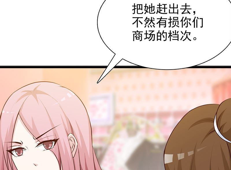 《这个BOSS有点残》第117话 穷酸女 第8页