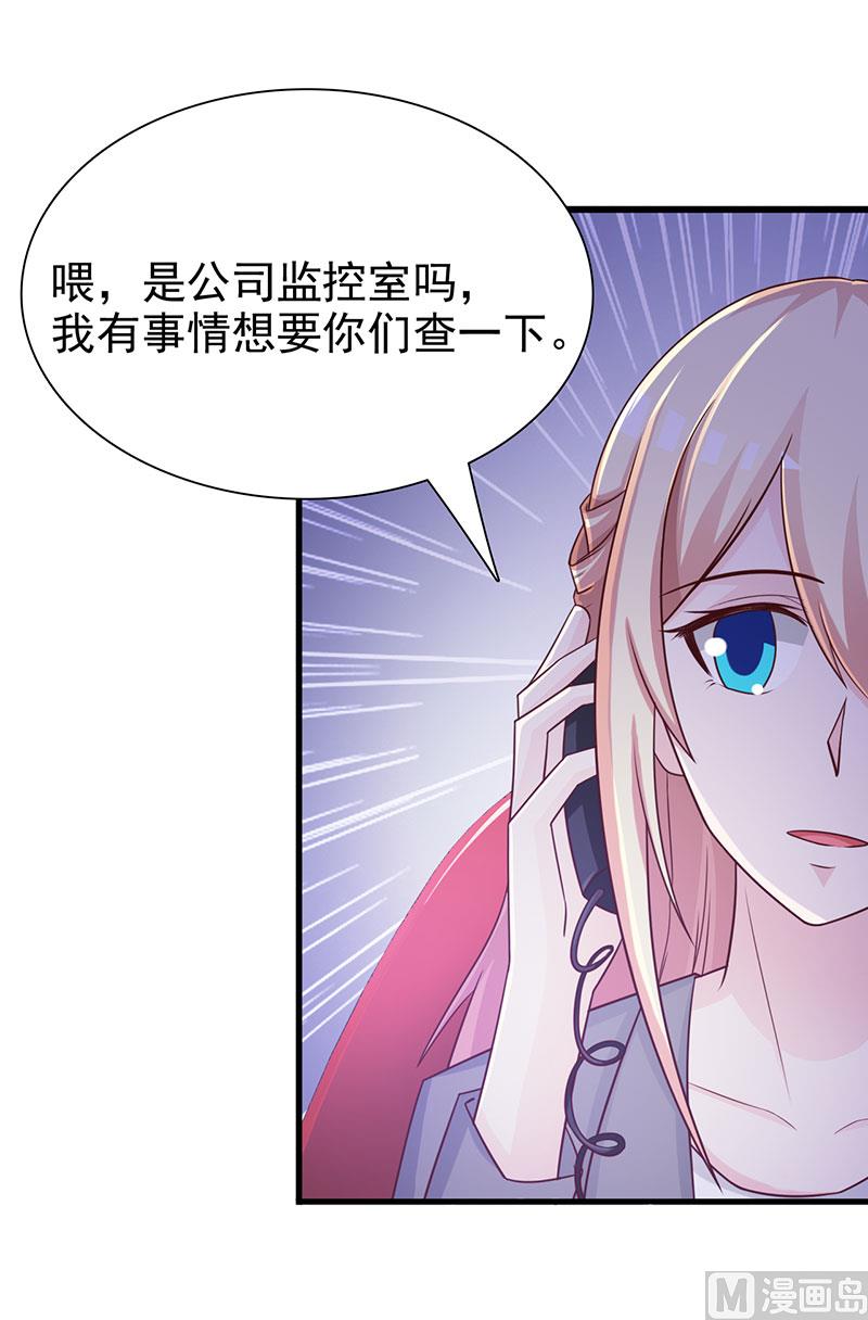 《这个BOSS有点残》第118话 走着瞧 第18页