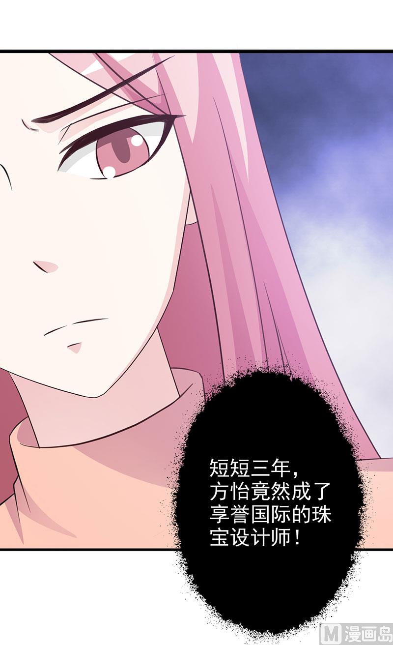 《这个BOSS有点残》第118话 走着瞧 第5页