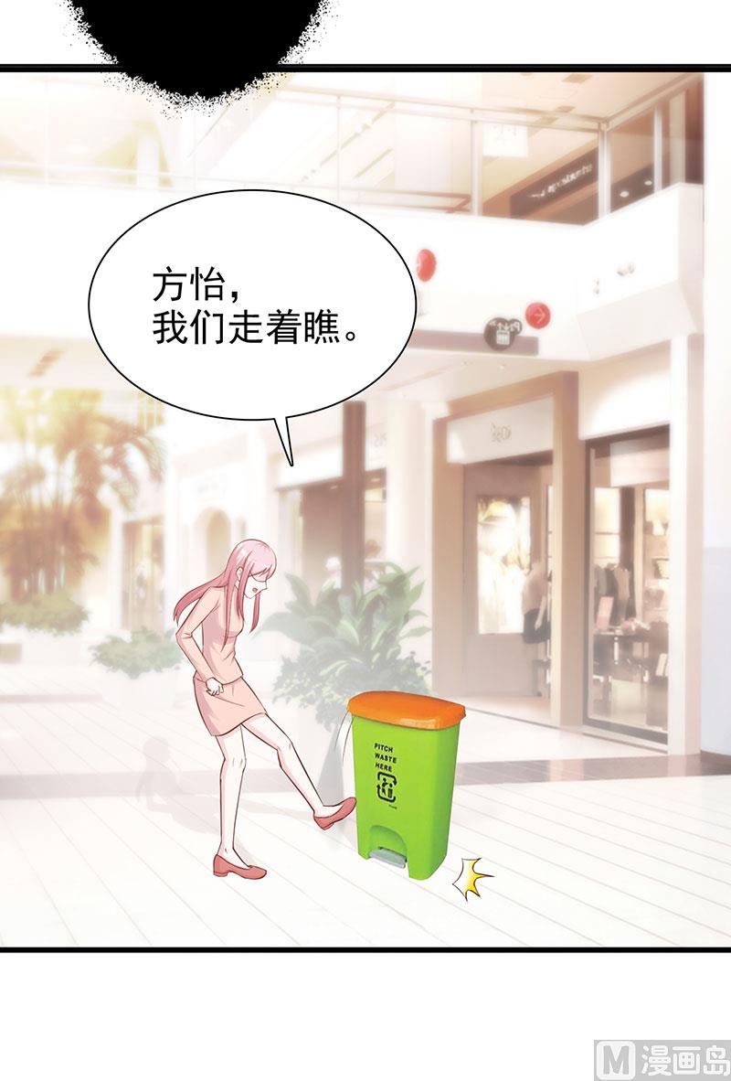 《这个BOSS有点残》第118话 走着瞧 第7页