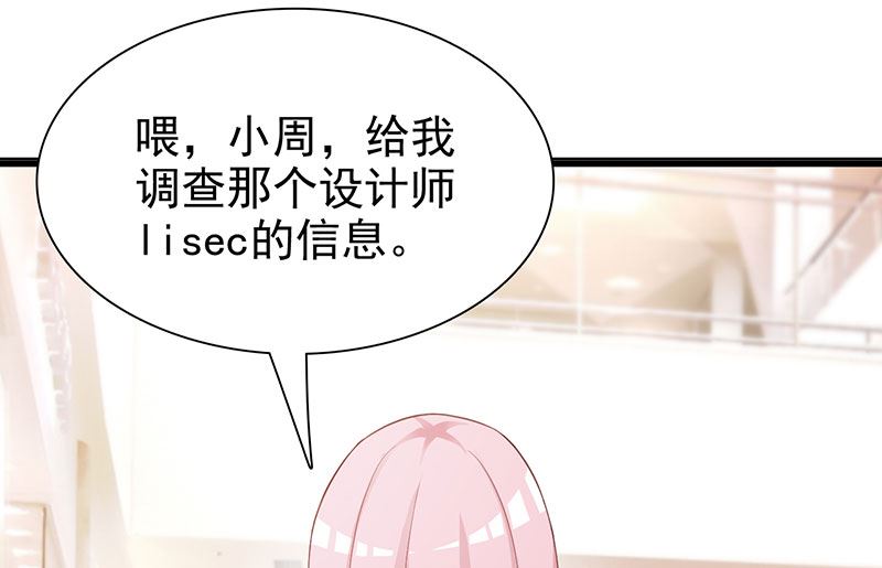 《这个BOSS有点残》第118话 走着瞧 第8页