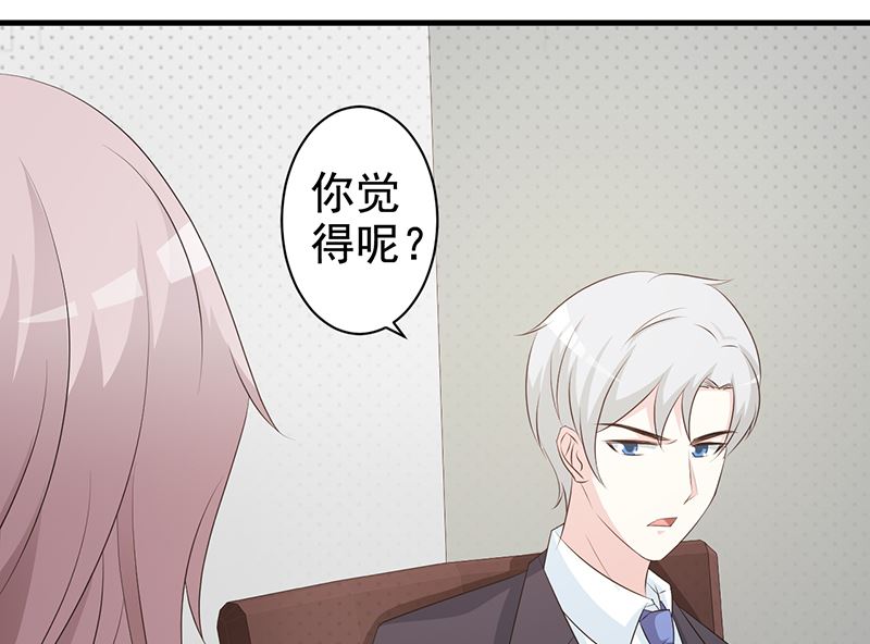 《这个BOSS有点残》第115话 否决 第15页
