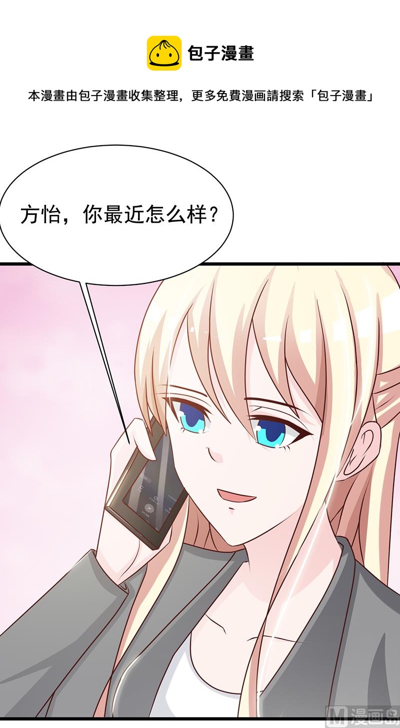 《这个BOSS有点残》第116话 商场偶遇 第16页