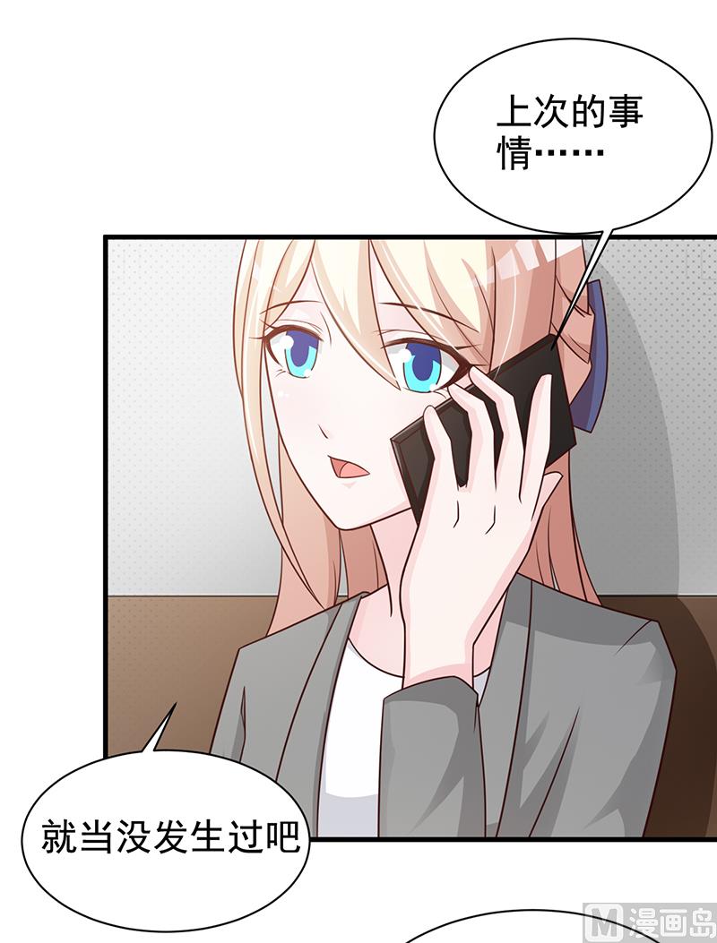 《这个BOSS有点残》第116话 商场偶遇 第20页